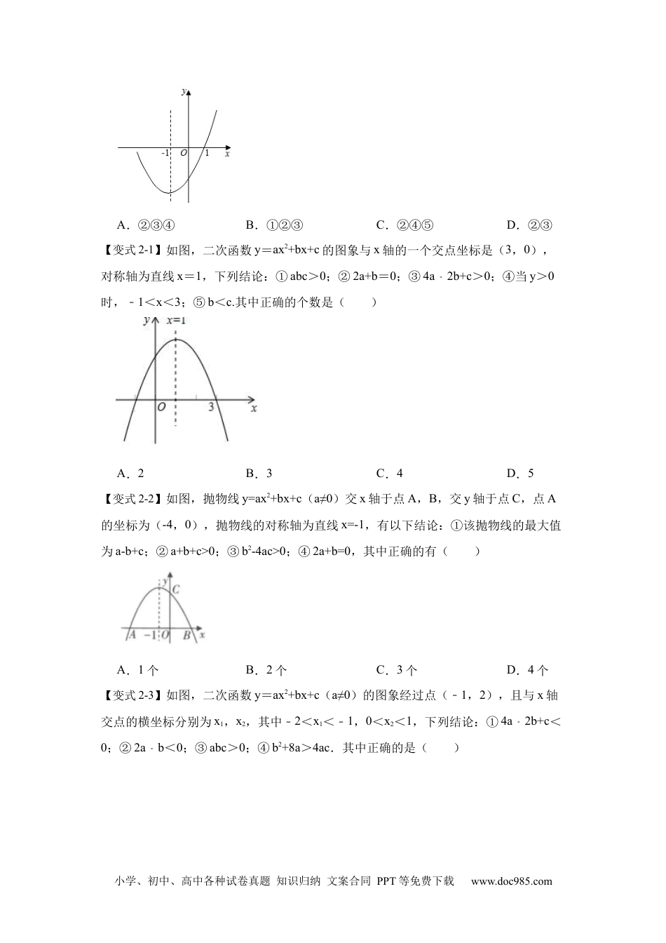 人教九年级数学下册  专项09  二次函数的字母系数的相关问题（原卷版）.docx