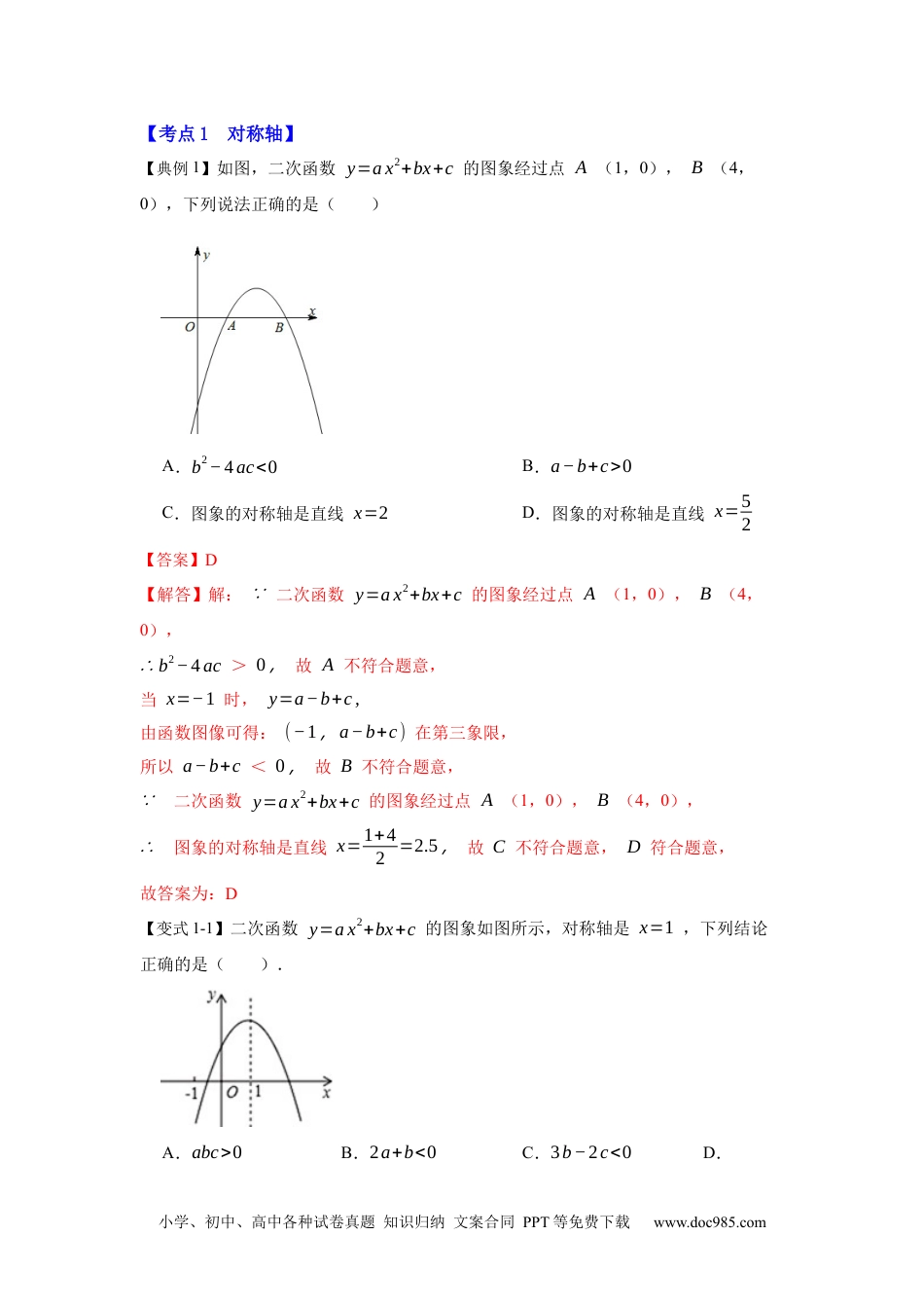 人教九年级数学下册  专项09  二次函数的字母系数的相关问题（解析版）.docx