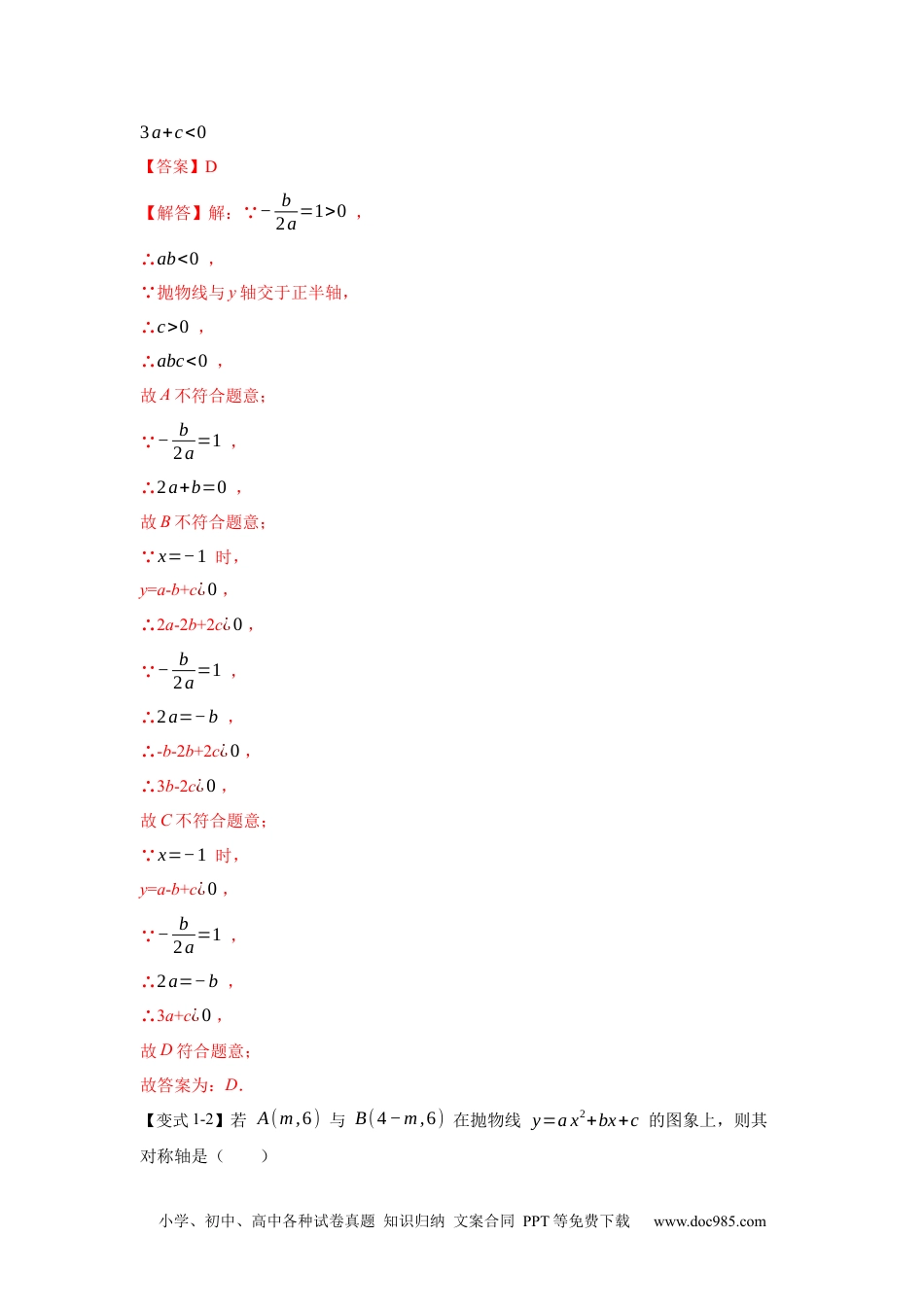 人教九年级数学下册  专项09  二次函数的字母系数的相关问题（解析版）.docx