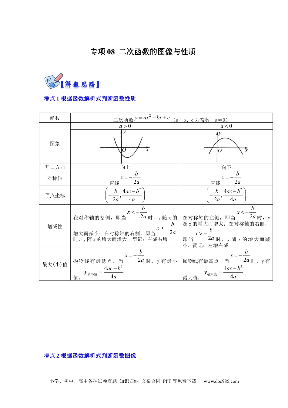 人教九年级数学下册  专项08  二次函数的图像与性质（原卷版）.docx