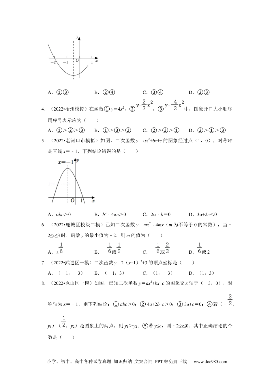 人教九年级数学下册  专项08  二次函数的图像与性质（原卷版）.docx