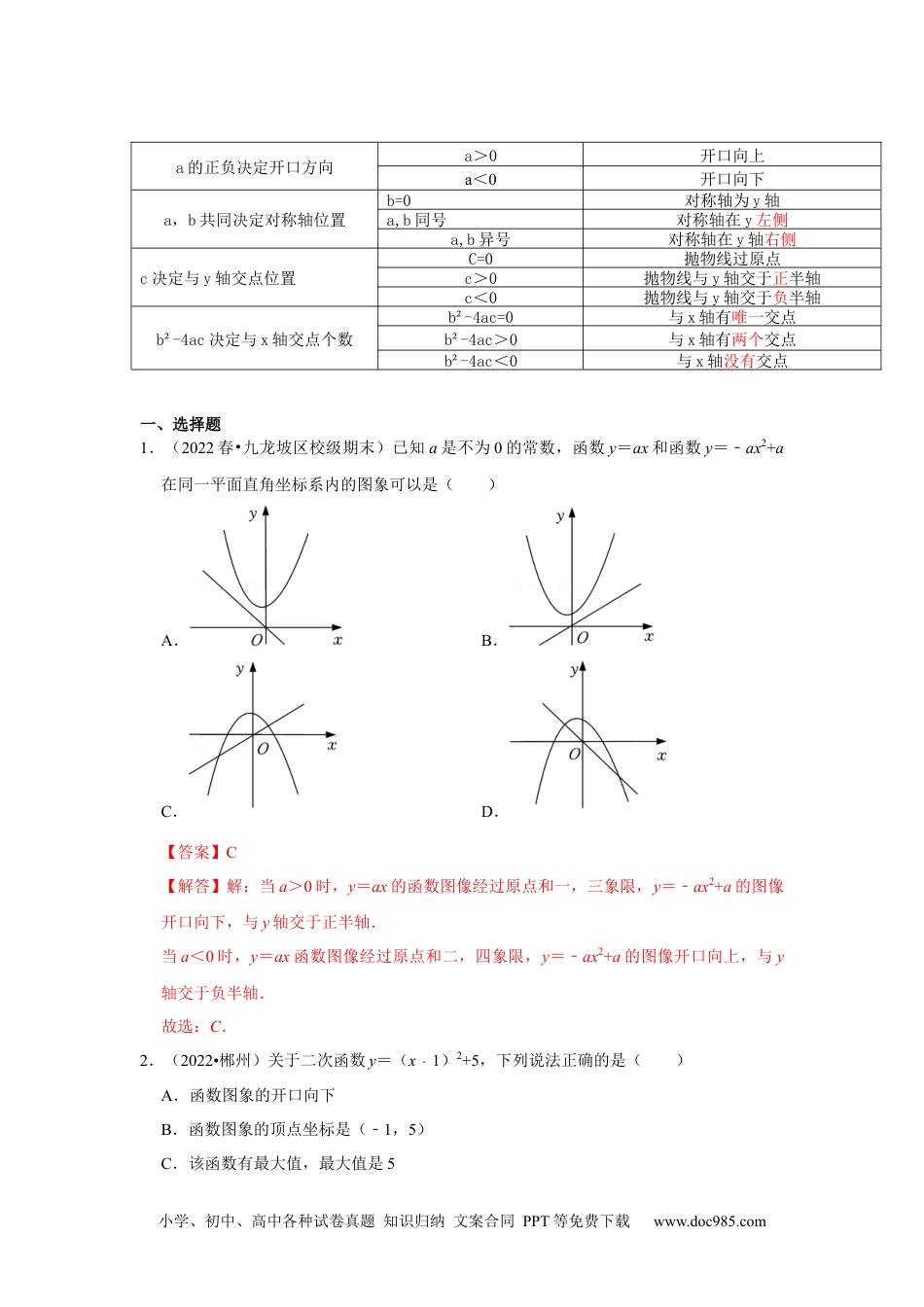 人教九年级数学下册  专项08  二次函数的图像与性质（解析版）.docx