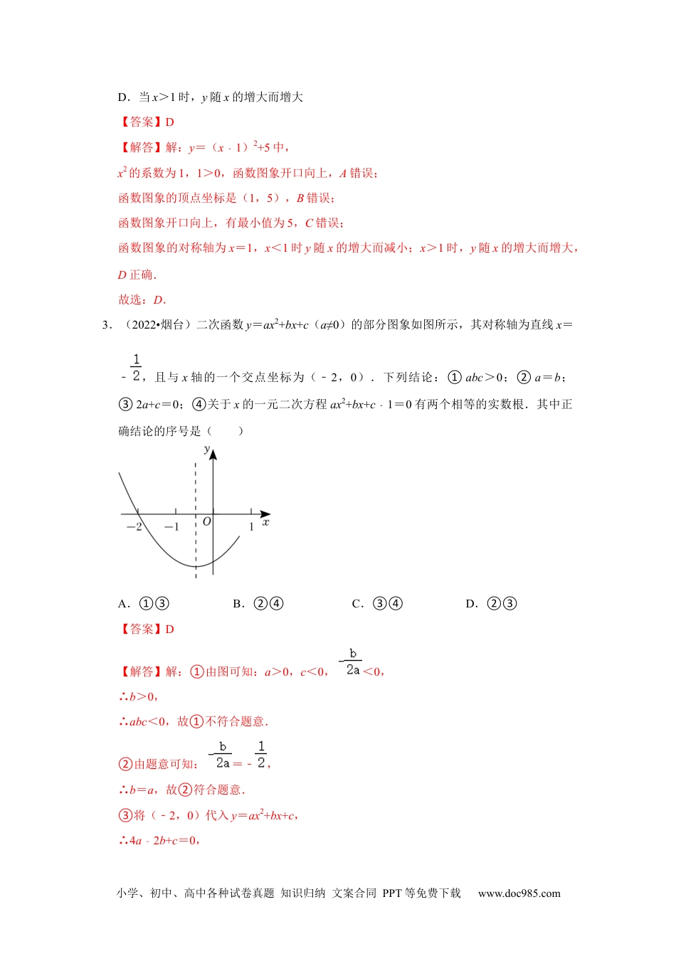 人教九年级数学下册  专项08  二次函数的图像与性质（解析版）.docx