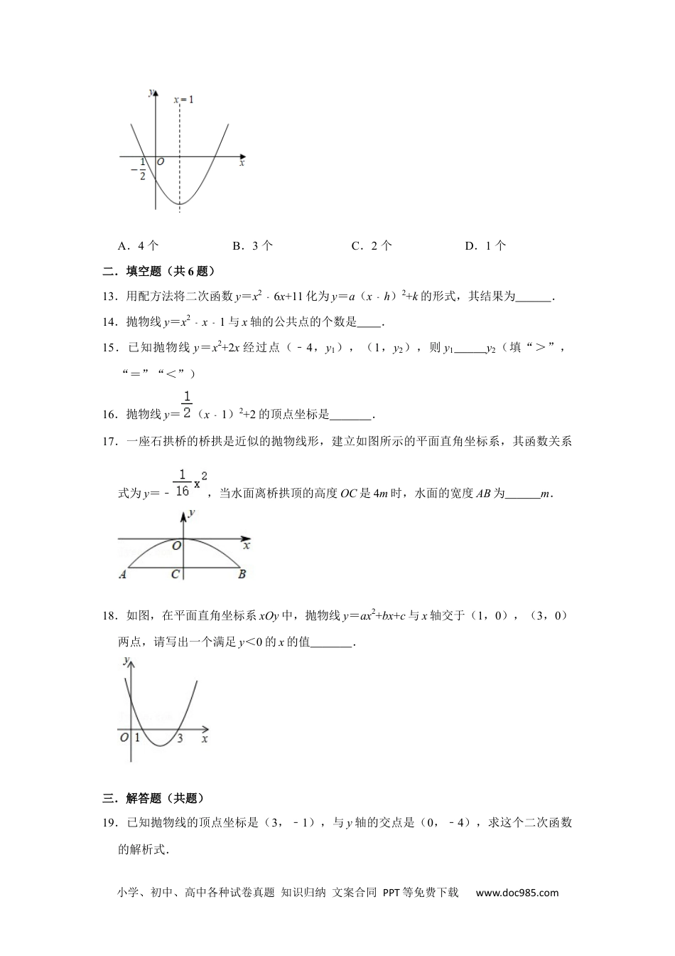 人教九年级数学下册  专题02  二次函数（真题训练卷）【满分王】（原卷版）.docx