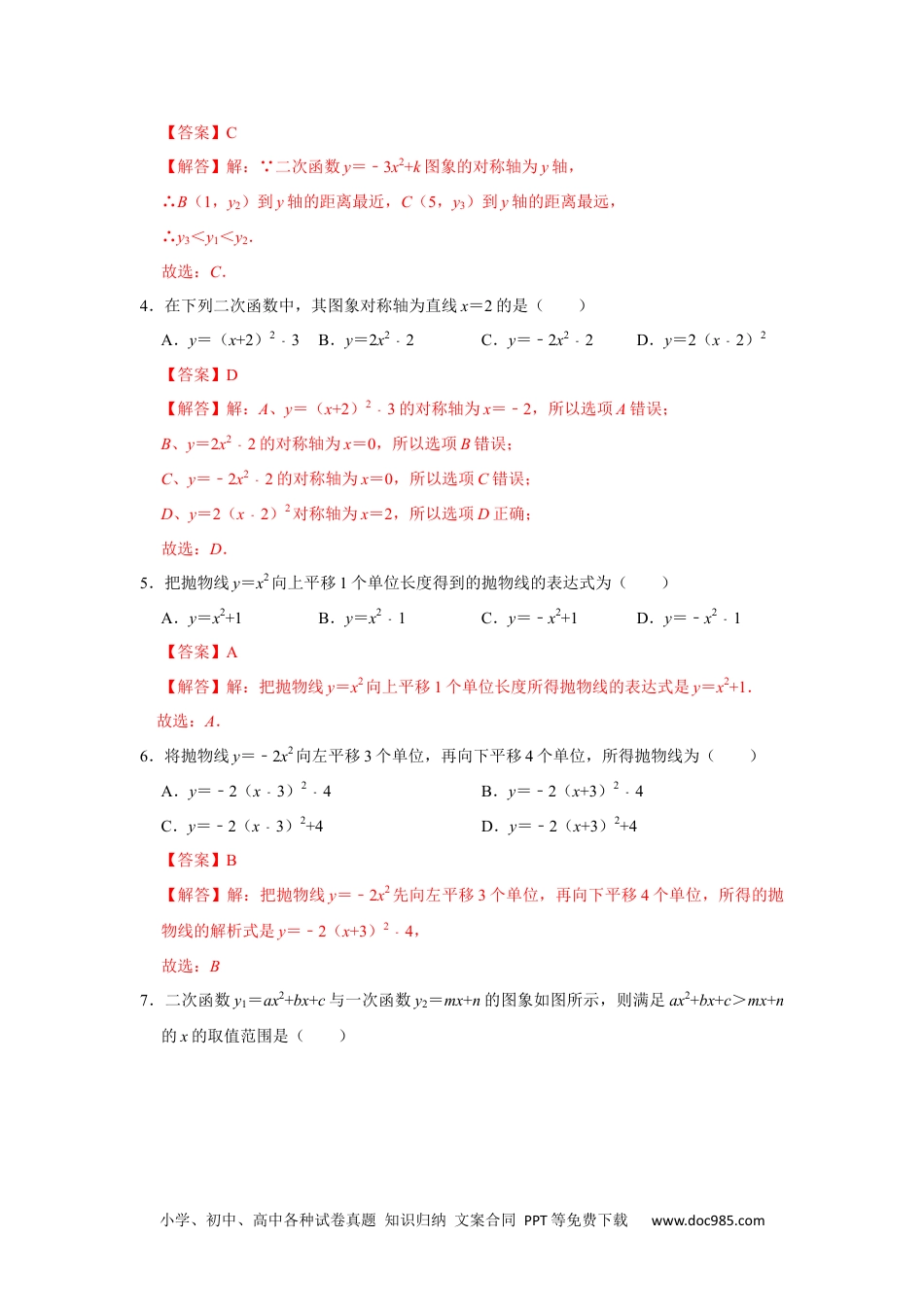 人教九年级数学下册  专题02  二次函数（真题训练卷）【满分王】（解析版）.docx