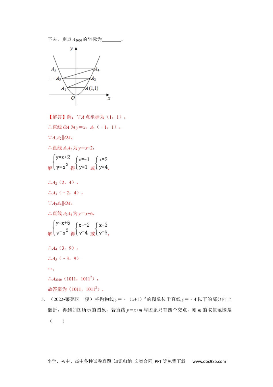 人教九年级数学下册  专题02  二次函数（满分突破卷）【满分王】（解析版）.docx