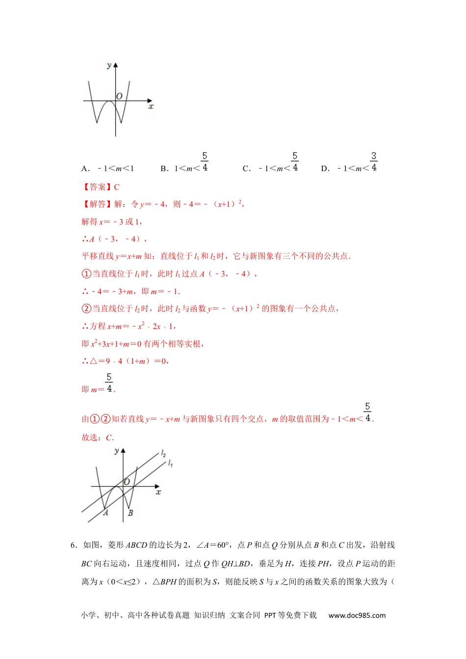 人教九年级数学下册  专题02  二次函数（满分突破卷）【满分王】（解析版）.docx