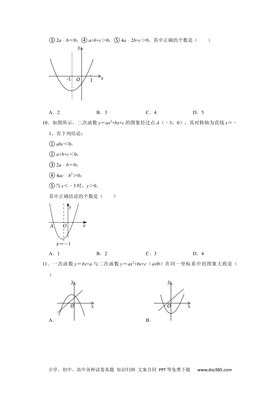 人教九年级数学下册  专题02  二次函数（基础精炼卷）【满分王】（原卷版）.docx