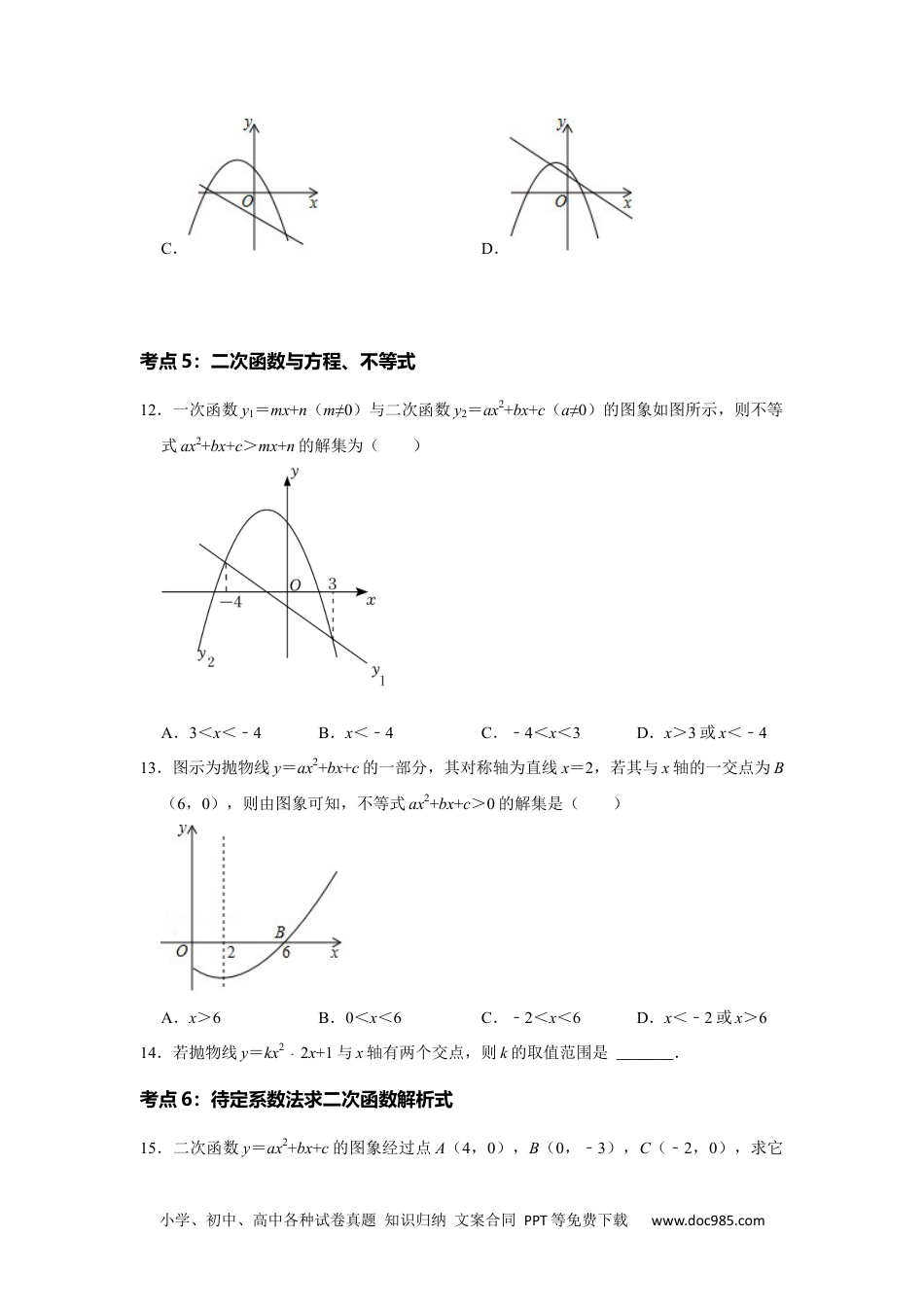 人教九年级数学下册  专题02  二次函数（基础精炼卷）【满分王】（原卷版）.docx