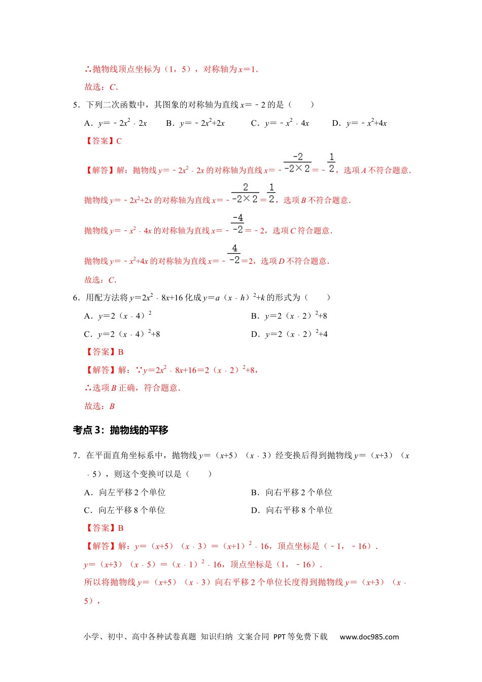 人教九年级数学下册  专题02  二次函数（基础精炼卷）【满分王】（解析版）.docx