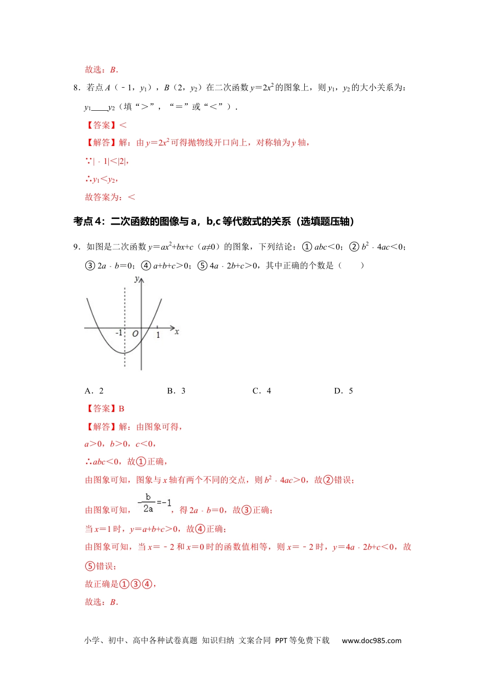 人教九年级数学下册  专题02  二次函数（基础精炼卷）【满分王】（解析版）.docx