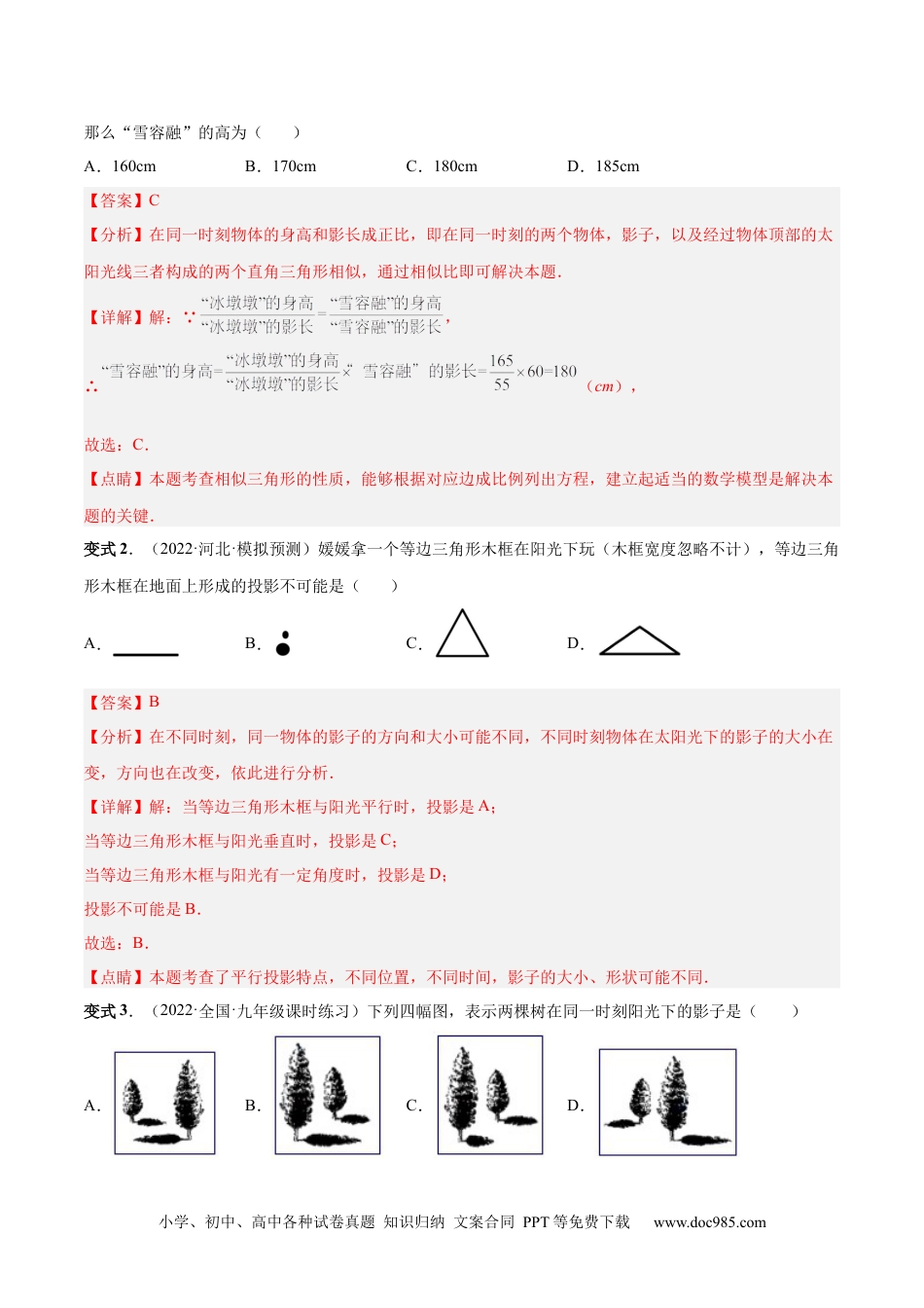 人教九年级数学下册  专题12 投影与视图（热考题型）-解析版.docx