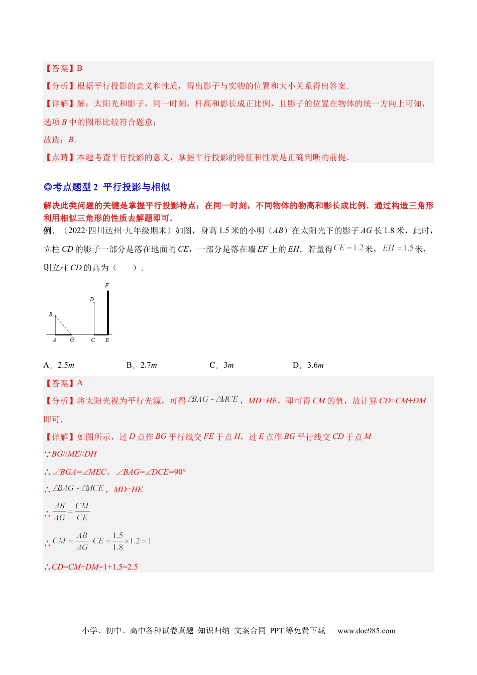 人教九年级数学下册  专题12 投影与视图（热考题型）-解析版.docx