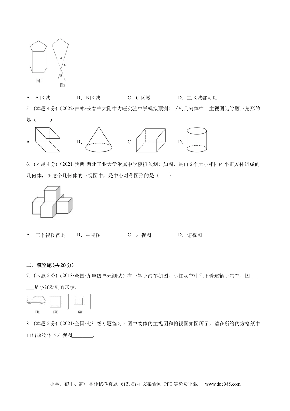 人教九年级数学下册  专题12 投影与视图（课后小练）-原卷版.docx