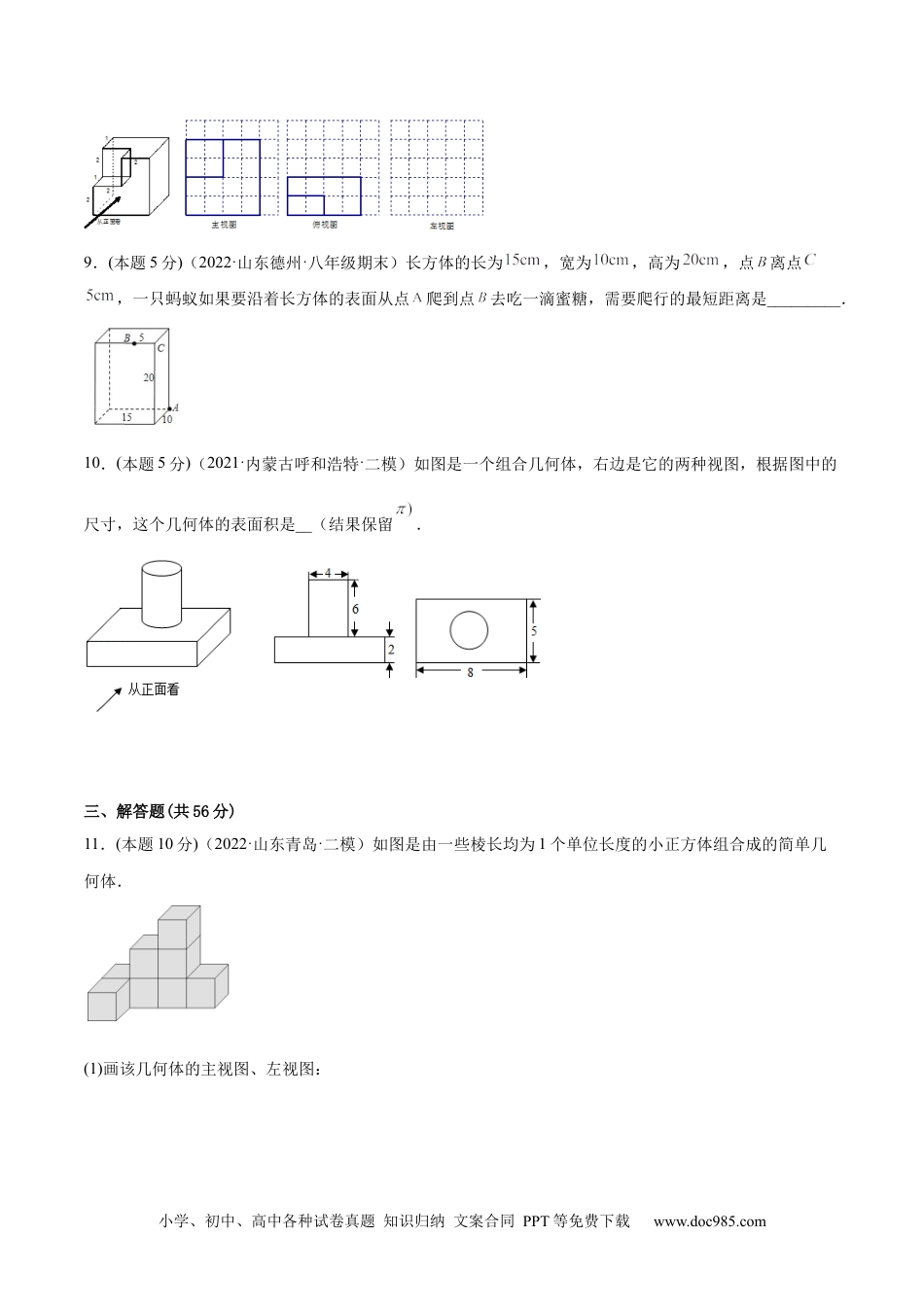 人教九年级数学下册  专题12 投影与视图（课后小练）-原卷版.docx