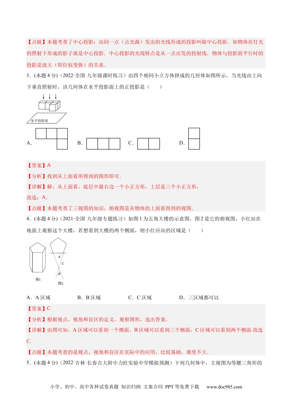 人教九年级数学下册  专题12 投影与视图（课后小练）-解析版.docx