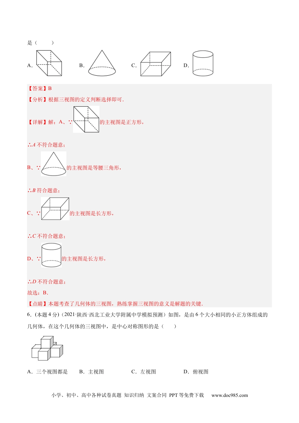 人教九年级数学下册  专题12 投影与视图（课后小练）-解析版.docx