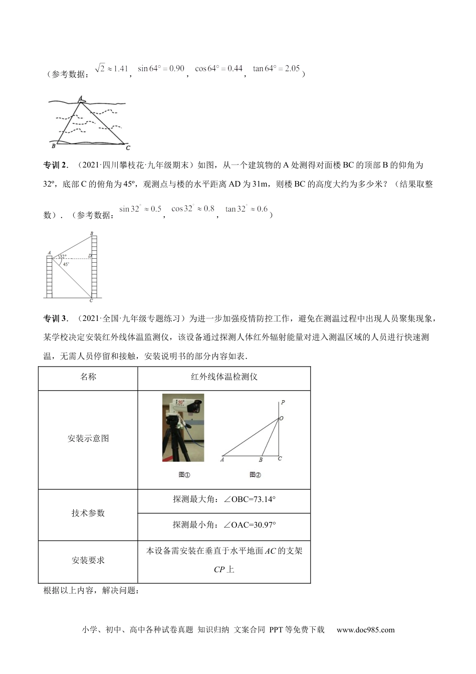 人教九年级数学下册  专题11 解直角三角形模型（专项突破）-原卷版.docx