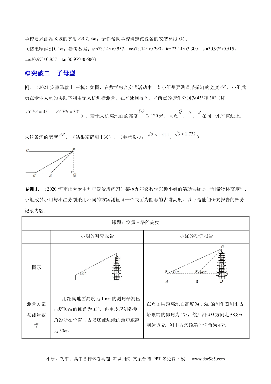 人教九年级数学下册  专题11 解直角三角形模型（专项突破）-原卷版.docx