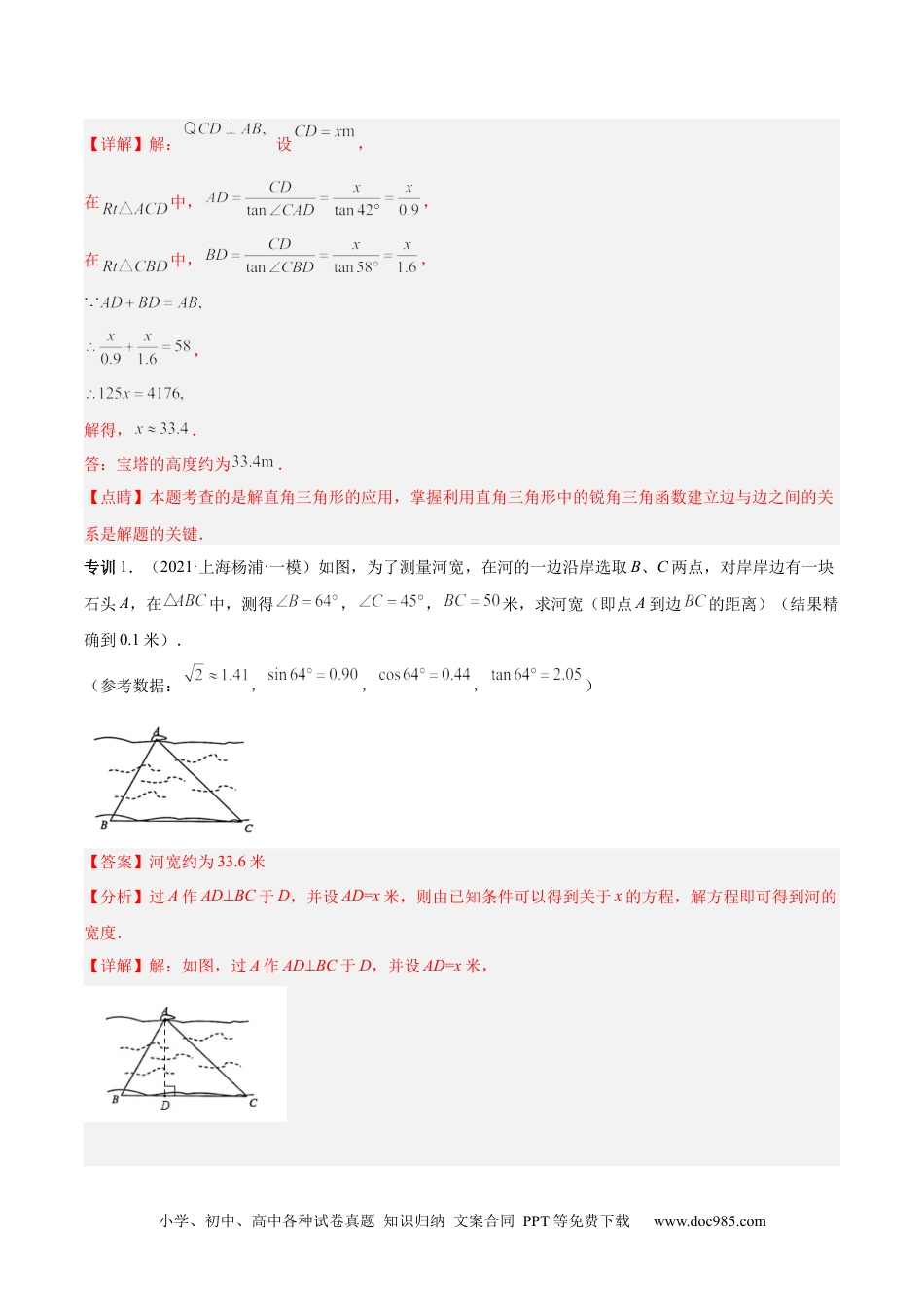 人教九年级数学下册  专题11 解直角三角形模型（专项突破）-解析版.docx