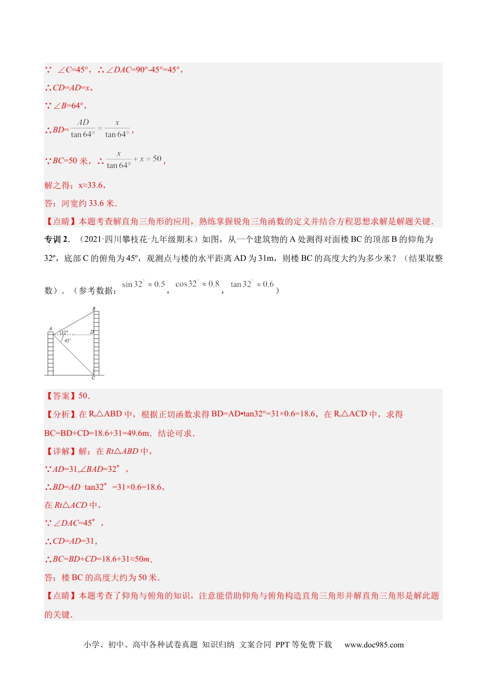 人教九年级数学下册  专题11 解直角三角形模型（专项突破）-解析版.docx