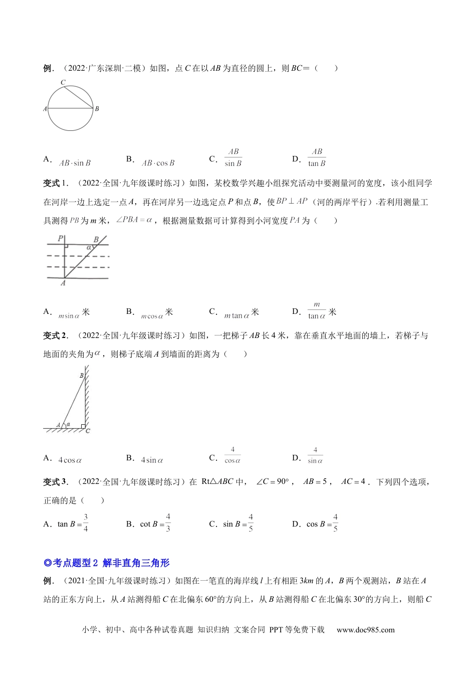 人教九年级数学下册  专题10 解直角三角形及其应用（热考题型）-原卷版.docx