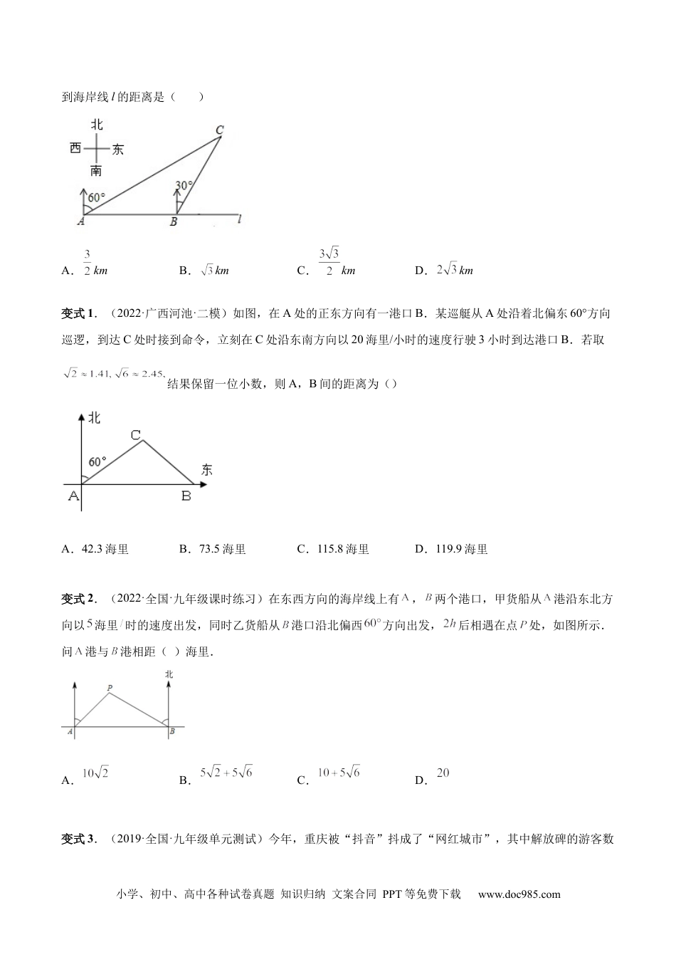 人教九年级数学下册  专题10 解直角三角形及其应用（热考题型）-原卷版.docx