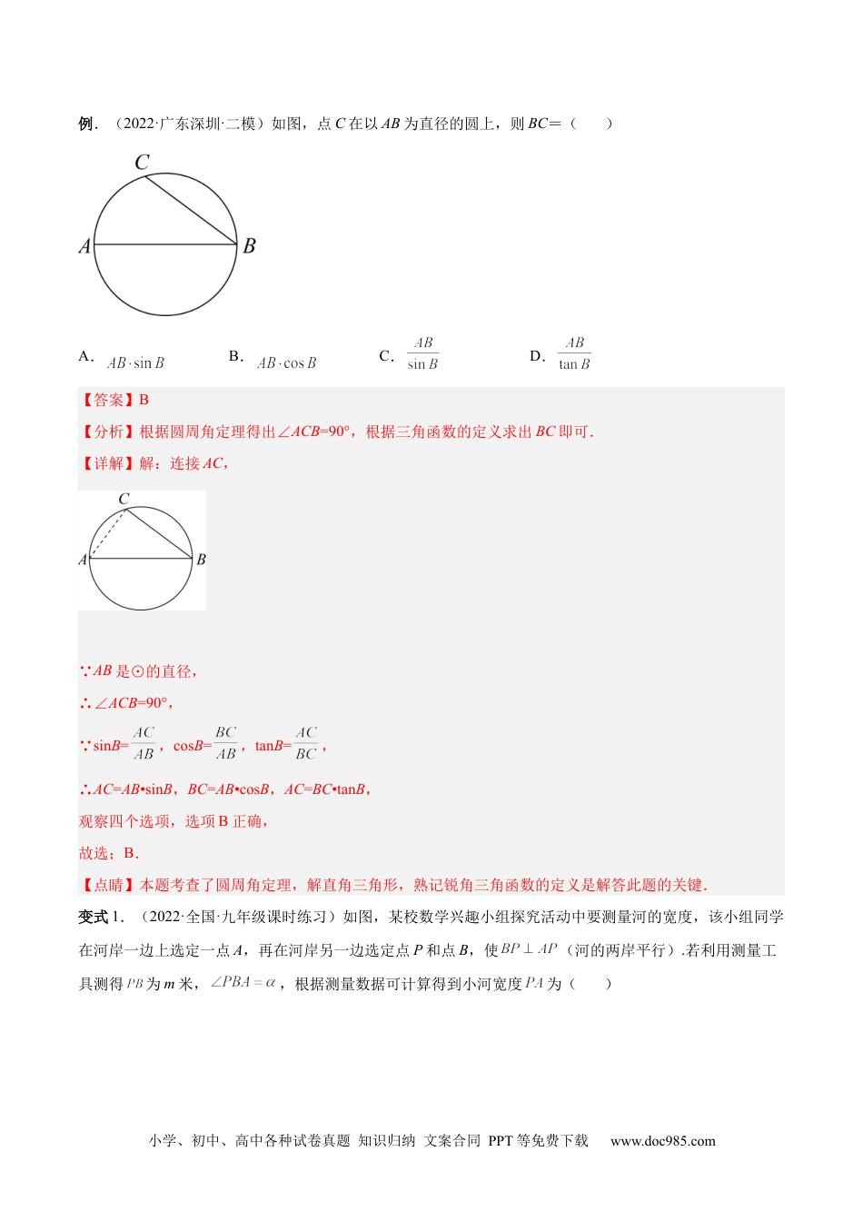 人教九年级数学下册  专题10 解直角三角形及其应用（热考题型）-解析版.docx