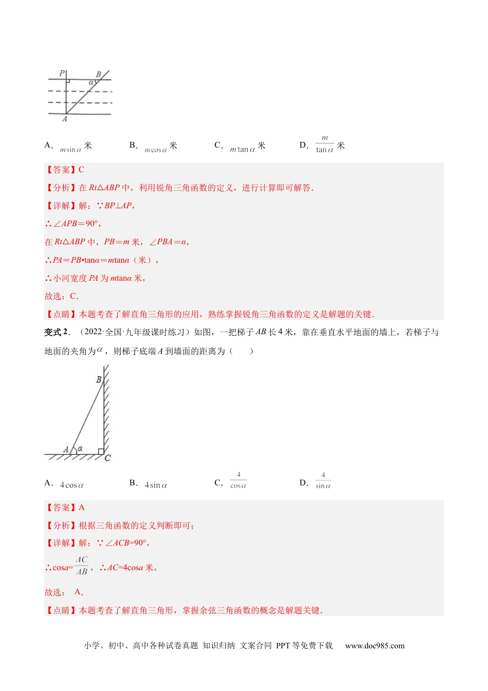 人教九年级数学下册  专题10 解直角三角形及其应用（热考题型）-解析版.docx