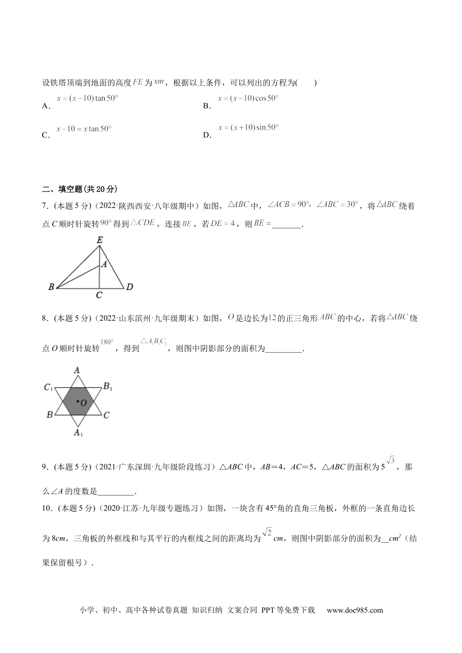 人教九年级数学下册  专题10 解直角三角形及其应用（课后小练）-原卷版.docx