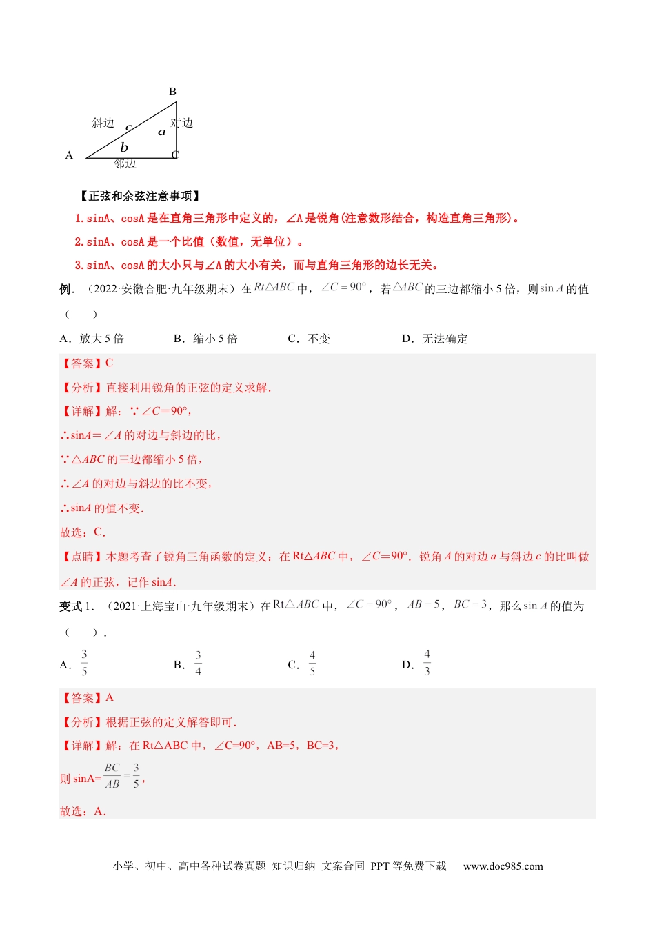 人教九年级数学下册  专题09 锐角三角函数（热考题型）-解析版.docx