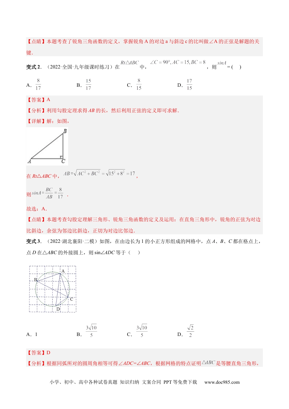 人教九年级数学下册  专题09 锐角三角函数（热考题型）-解析版.docx