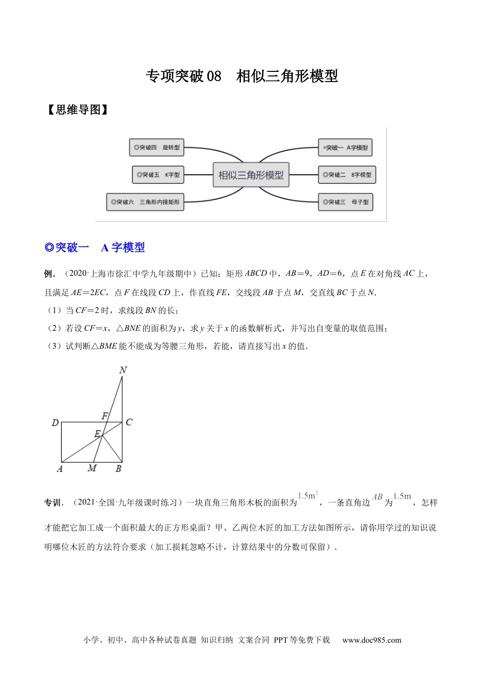 人教九年级数学下册  专题08 相似三角形模型（专项突破）-原卷版.docx