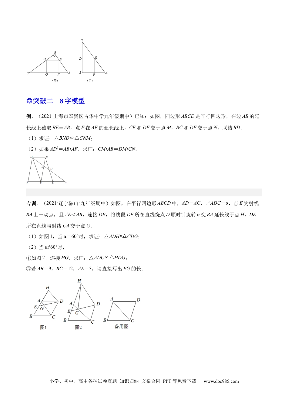 人教九年级数学下册  专题08 相似三角形模型（专项突破）-原卷版.docx