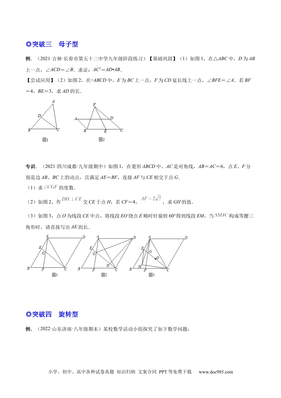 人教九年级数学下册  专题08 相似三角形模型（专项突破）-原卷版.docx