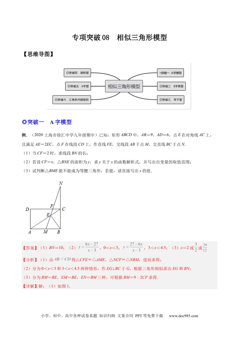 人教九年级数学下册  专题08 相似三角形模型（专项突破）-解析版.docx