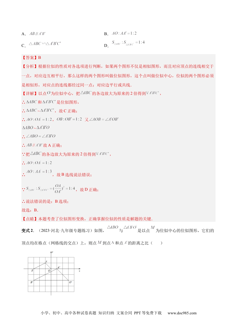 人教九年级数学下册  专题07 位似（热考题型）-原卷版.docx