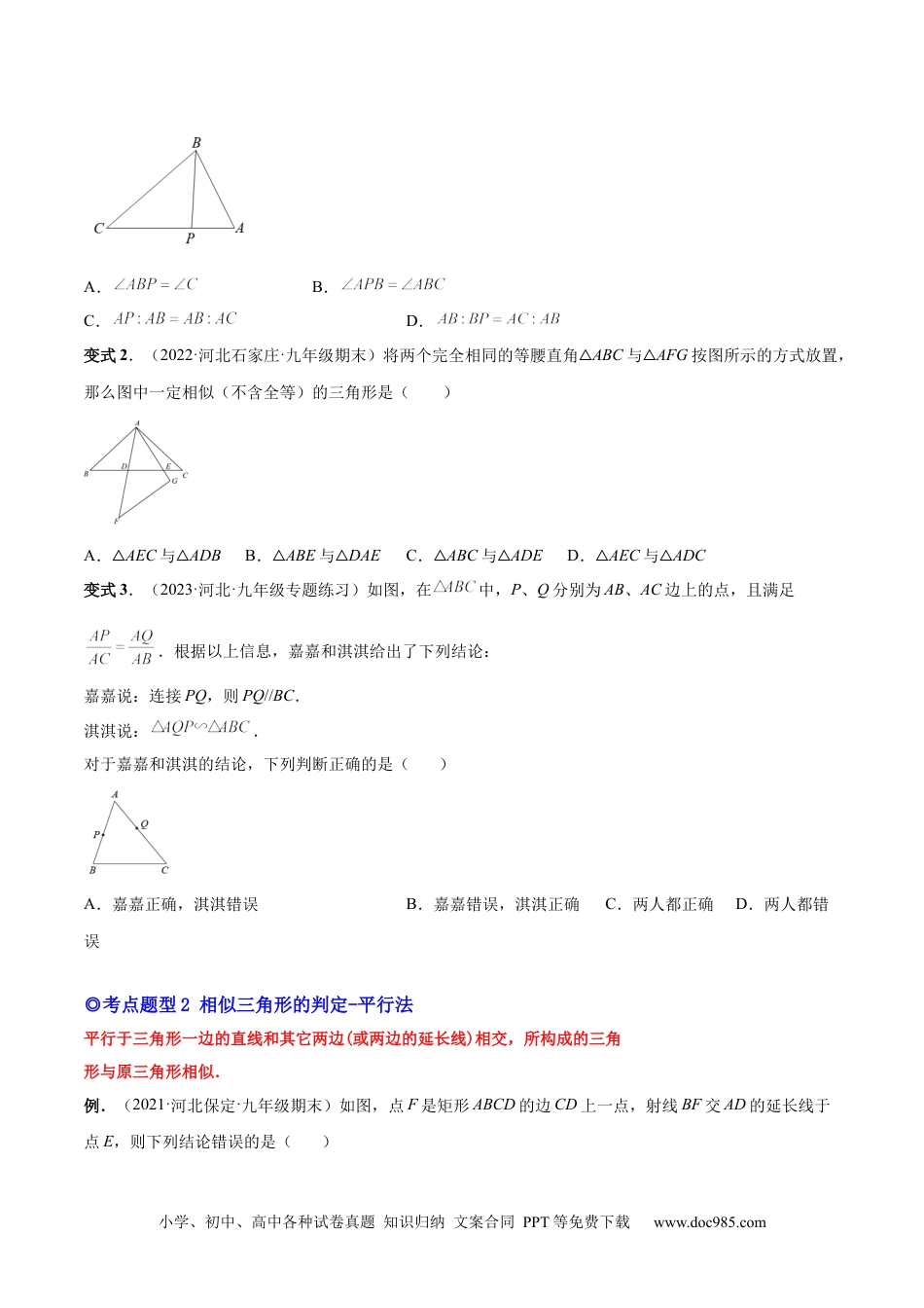 人教九年级数学下册  专题06 相似三角形（热考题型）-原卷版.docx