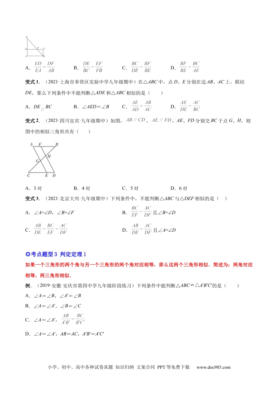 人教九年级数学下册  专题06 相似三角形（热考题型）-原卷版.docx