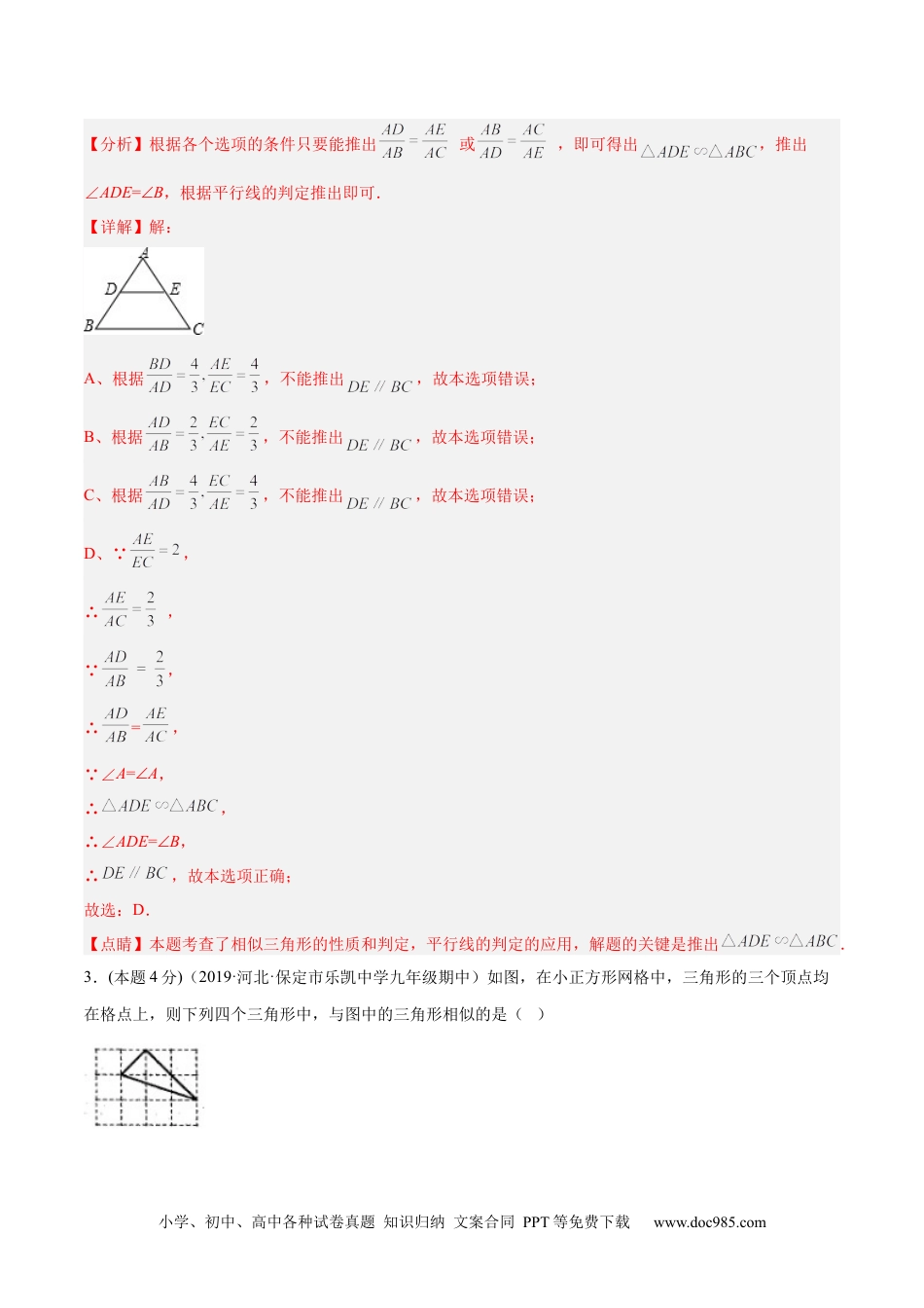 人教九年级数学下册  专题06 相似三角形（课后小练）-解析版.docx