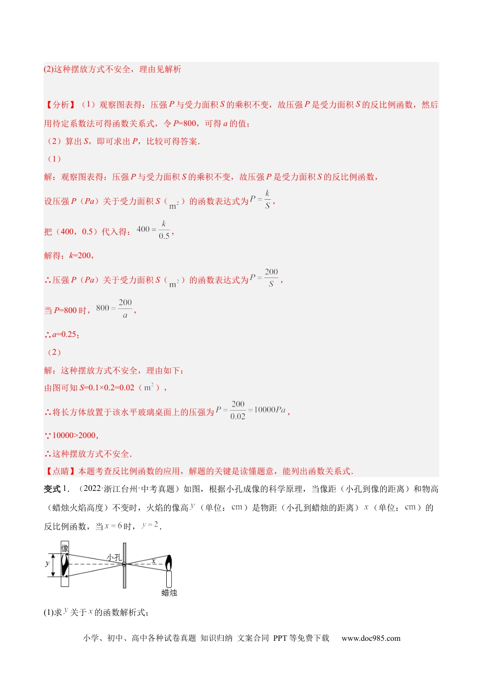 人教九年级数学下册  专题03 实际问题与反比例函数（热考题型）-解析版.docx