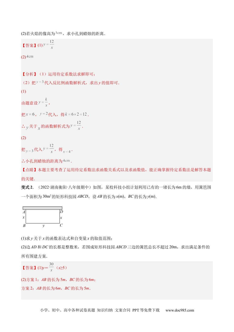 人教九年级数学下册  专题03 实际问题与反比例函数（热考题型）-解析版.docx