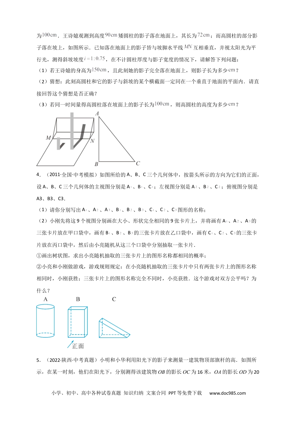 人教九年级数学下册  专题28 投影与视图最新中考真题与模拟精练（原卷版）.docx