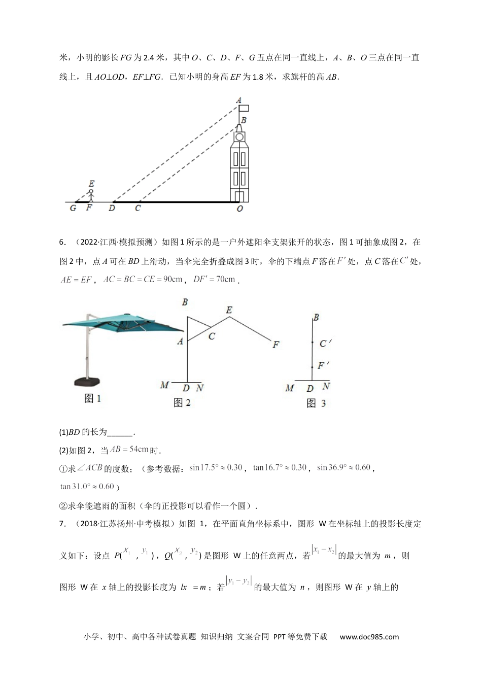 人教九年级数学下册  专题28 投影与视图最新中考真题与模拟精练（原卷版）.docx