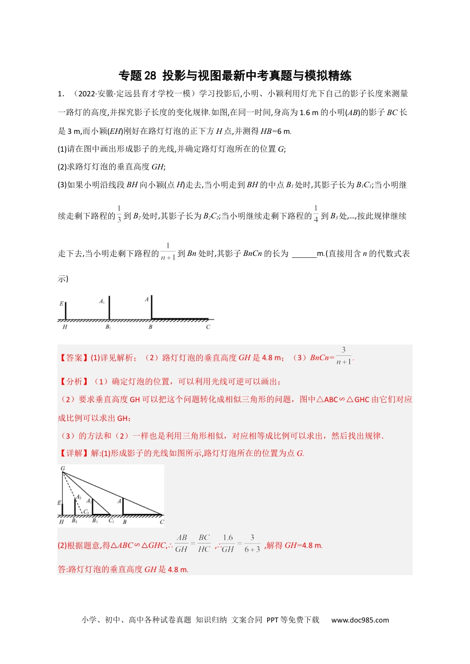 人教九年级数学下册  专题28 投影与视图最新中考真题与模拟精练（解析版）.docx