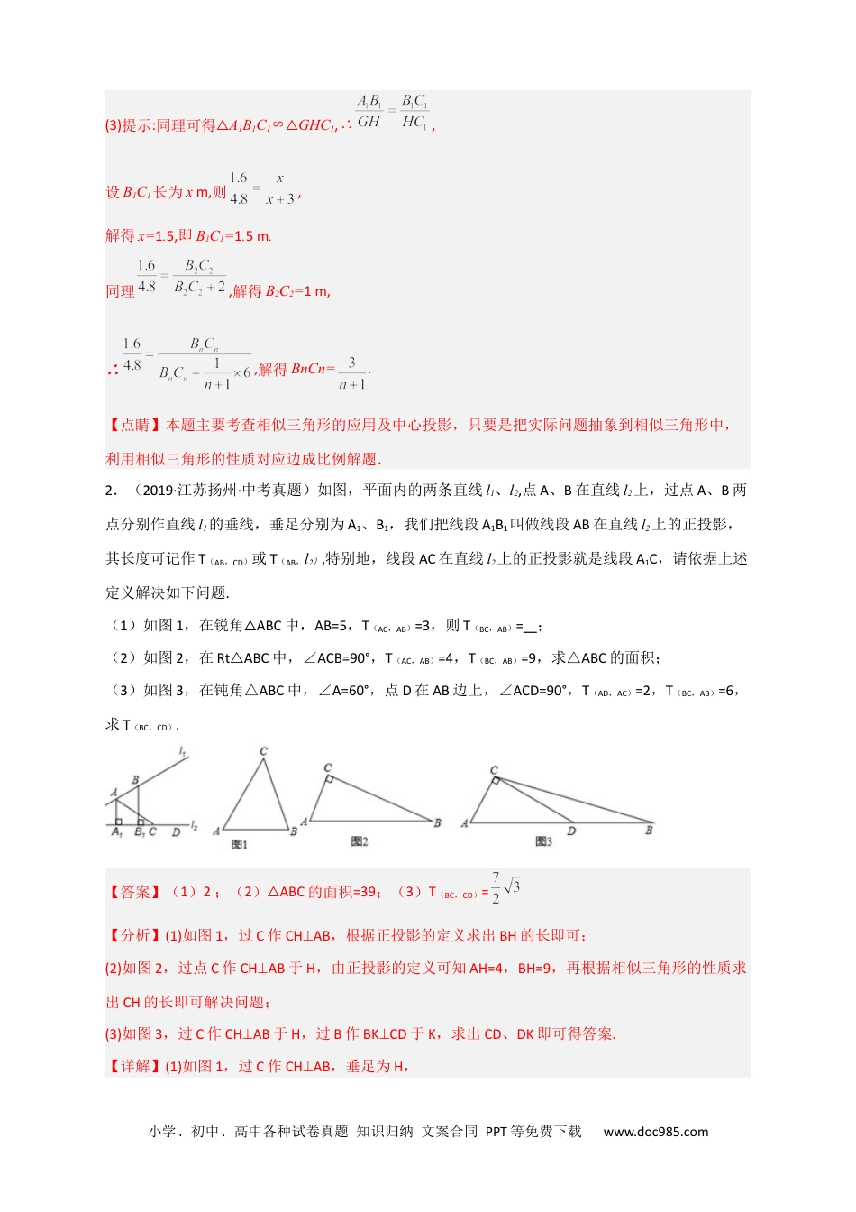 人教九年级数学下册  专题28 投影与视图最新中考真题与模拟精练（解析版）.docx