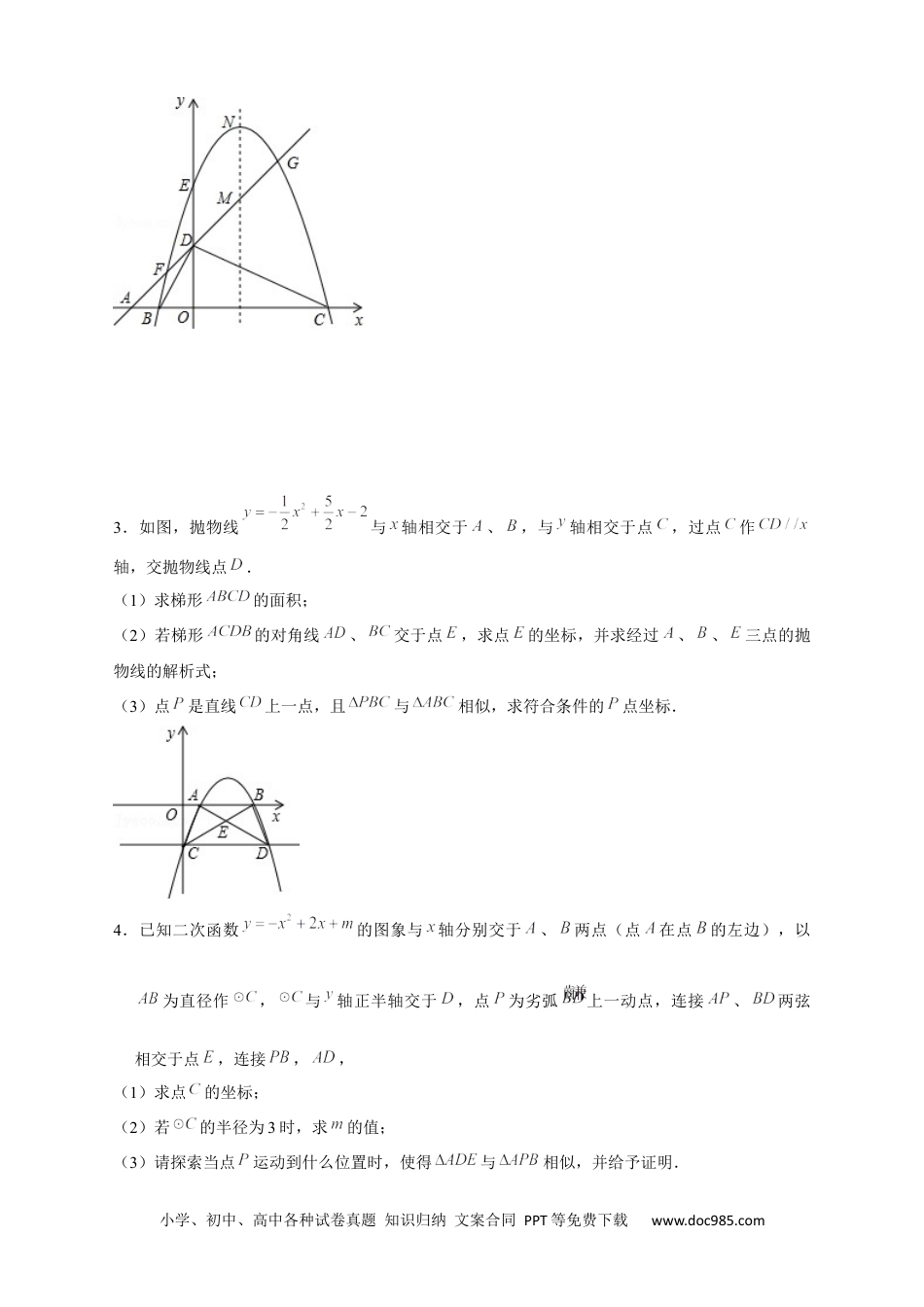 人教九年级数学下册  专题16 二次函数中的相似三角形（原卷版）.docx