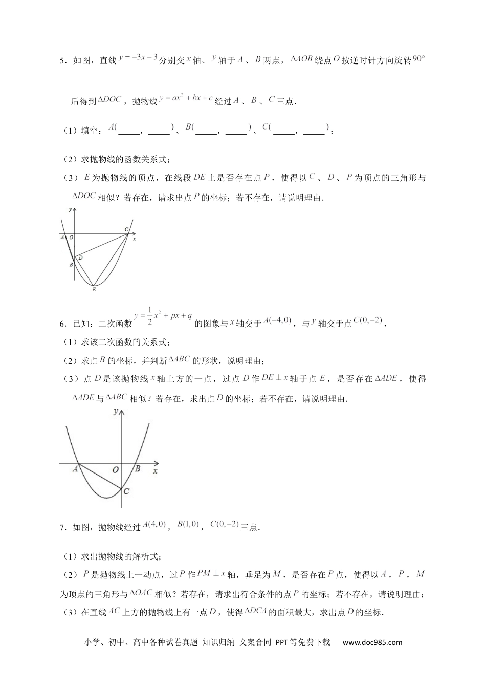 人教九年级数学下册  专题16 二次函数中的相似三角形（原卷版）.docx