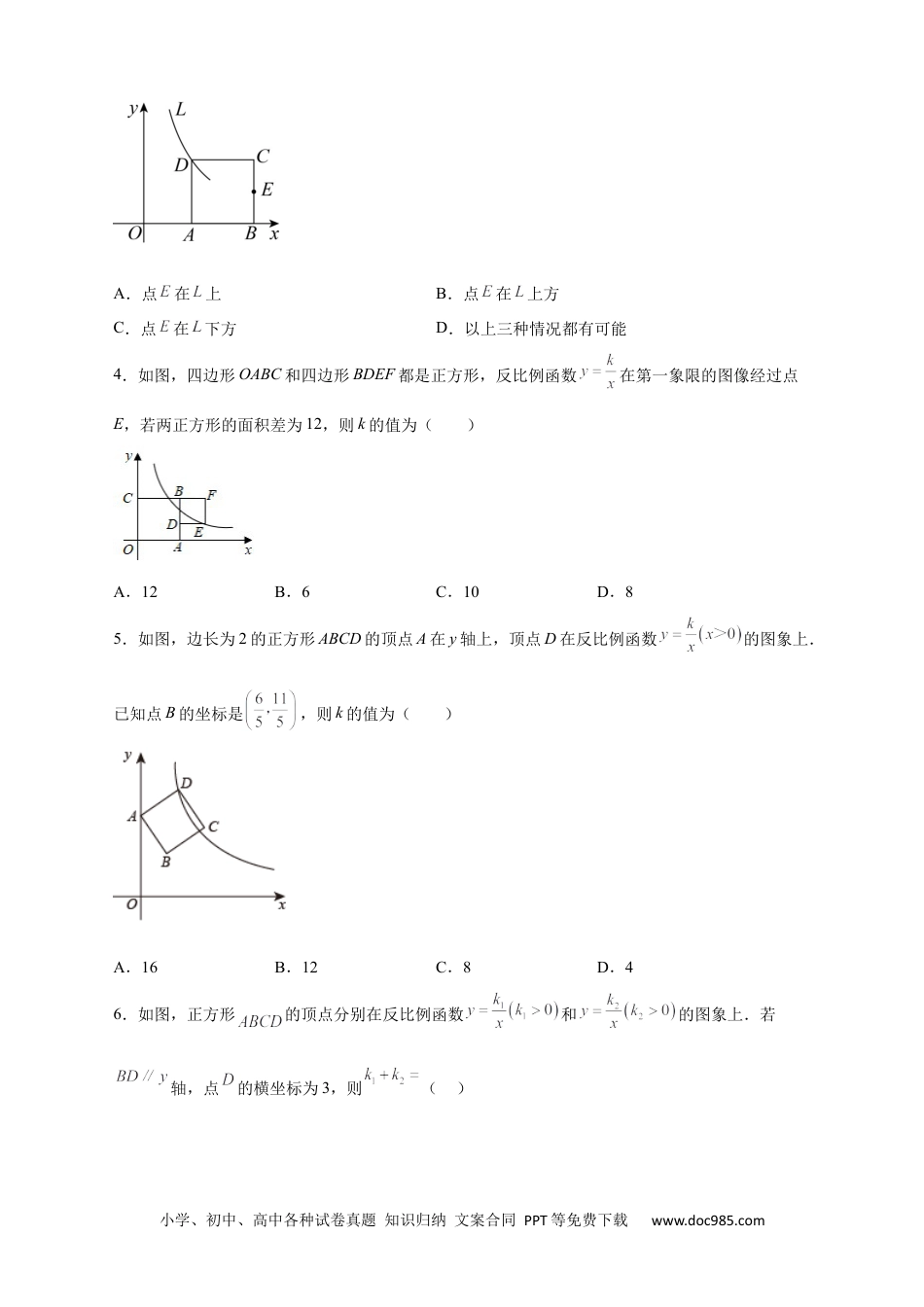 人教九年级数学下册  专题07 反比例函数中的正方形（原卷版）.docx