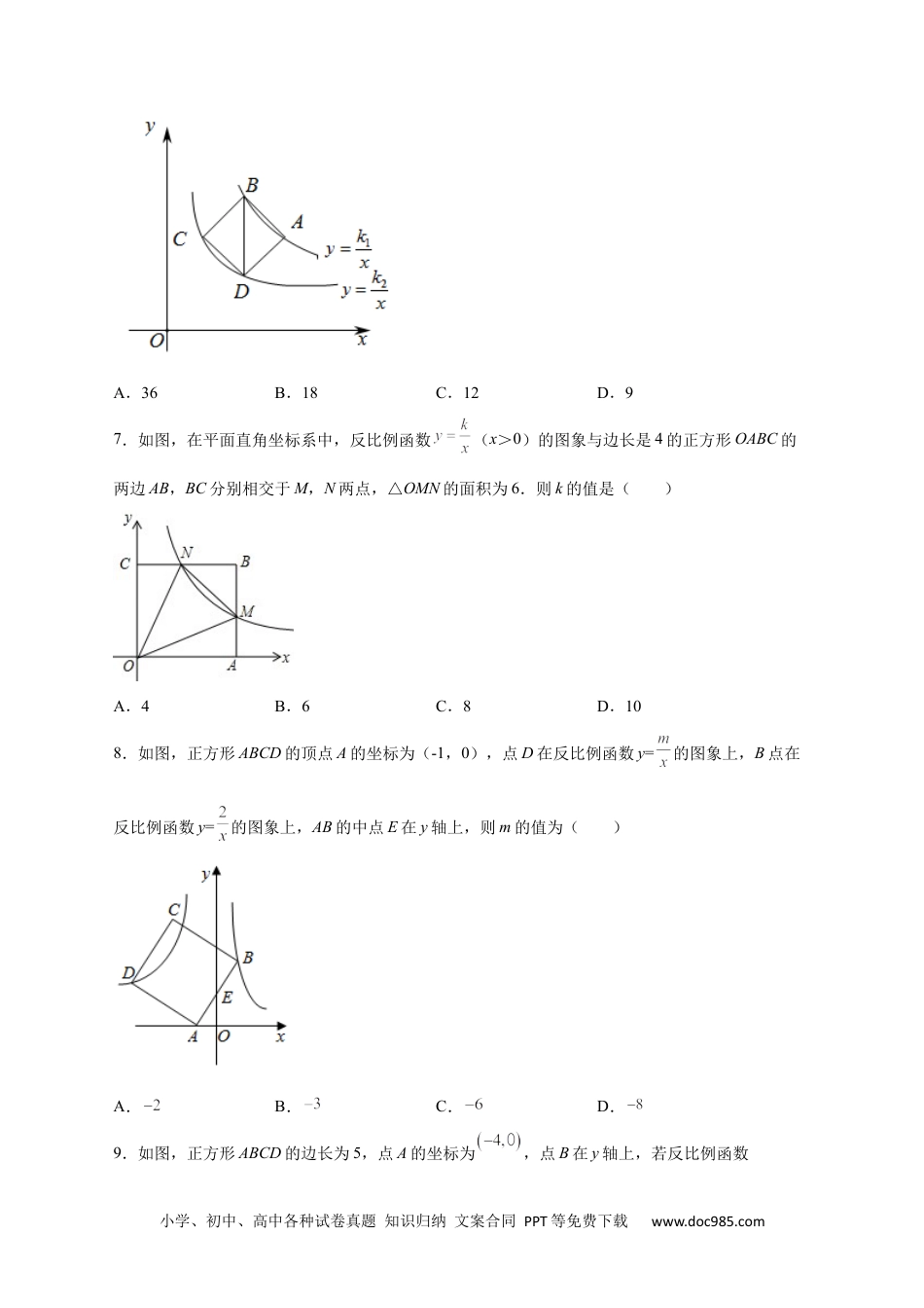 人教九年级数学下册  专题07 反比例函数中的正方形（原卷版）.docx